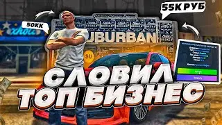 СЛОВИЛ ТОПОВЫЙ БИЗНЕС ЗА 20.000 РУБЛЕЙ НА ОТКРЫТИИ НОВОГО СЕРВЕРА GTA 5 RP BURTON