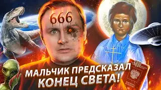 СВЯТОЙ СЛАВИК 👼🏼мальчик, который ПРЕДСКАЗАЛ ВСЁ | Отрок Вячеслав и его культ против Антихриста и НЛО