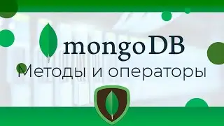 MongoDB #11 Полезные методы и операторы (Useful Methods & Operators)