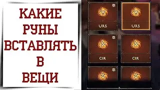 Лучшие руны Diablo Immortal | ТОП РУН