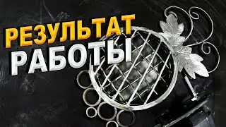 Распилил-сварил-покрасил...Лобзиком железо круто...#холоднаяковка #интересно #делайсам #