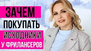 Заказываем дизайн | зачем нужно покупать исходники?