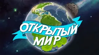 🦎 Игры с Открытым миром на ПК