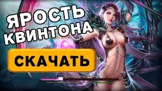 Как играть в Ярость Квинтона - Обзор + Геймплей