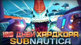 100 Дней Хардкора в Subnautica