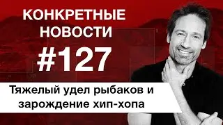 Самая высокая зарплата и секретные материалы.  КОНКРЕТНЫЕ НОВОСТИ 