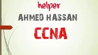 12 | CCNA شرح | INTER VLAN ROUTING | Ahmed Hassan | شرح كيفية ربط الشبكات الوهمية ببعضها