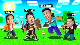 ЮТУБЕРЛЕР ШАЙҚАСЫ! ДЕЙЛИН АЙШУАК vs ДОСЫМЖАН НҰРЛАН қазақша майнкрафт дейлин