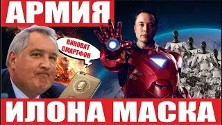 База Илона Маска на Луне! Костюм Железного человека! Быстрая зарядка Tesla мокрым полотенцем!