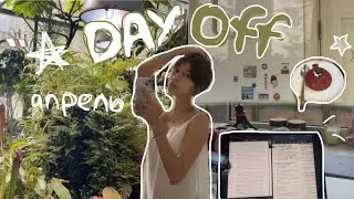 ˚˳⊹мой уютный day off!! /апрель, сакура, vivienne westwood ну вы поняли крч