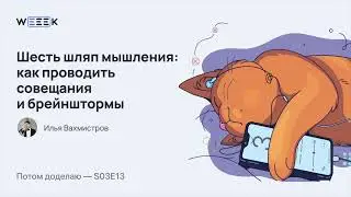 Что такое «шесть шляп мышления»