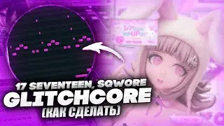 Как Сделать Glitchcore Бит для 17 SEVENTEEN x SQWORE в Fl studio