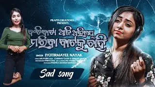 Banchibata Aji Abhinaya Mariba Bataku Chahin | Odia Sad Song | Jyotirmayee | Studio Version