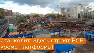 МЦД4 Станколит: здесь строят ВСЁ, кроме платформы