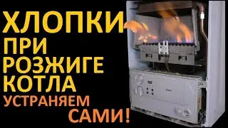 Хлопки при розжиге газового котла Как устранить самому Газовый котёл Vaillant и другие котлы