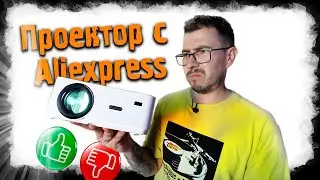 Проектор 1080P с Aliexpress - Полный обзор WZATCO D5