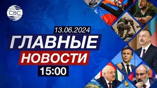 Пашинян против Лукашенко | Пожар на НПЗ в Ираке | В мире