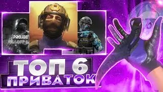 ТОП 6 ЛУЧШИХ ПРИВАТОК ПО STANDOFF 2 С НОЖОМ FANG!