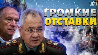 Громкие отставки в Москве! Шойгу и Патрушев – ВСЕ! Путин свихнулся: большая чистка началась