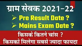 Vdo cut off 2021|| Gram sevak cut off 2021|| vdo safe score 2021