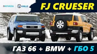 ОБЗОР FJ CRUISER - посадка ГАЗ 66, комфорт BMW, сделано в Японии