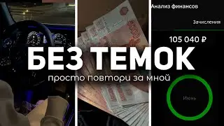 РЕАЛЬНЫЙ ЗАРАБОТОК НА ТЕЛЕГРАМЕ 100К₽/МЕС