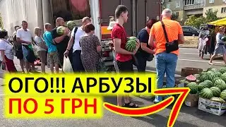 🍉АРБУЗЫ ПО 5 ГРН НА БАЗАРЕ РЕВУЦКОГО | КУДА ПРОПАЛИ ЛЮДИ МЯСО И САЛО | КИЕВ СЕГОДНЯ