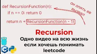 Тотальный гайд на Рекурсию для собеса в IT и Leetcode алгоритмов (уникальный, junior&middle)