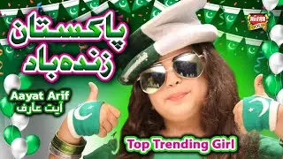 Aayat Arif || Pakistan Zindabad || 14 August Song || Official Video || Heera Gold ||