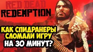 САМОЕ БЫСТРОЕ ПРОХОЖДЕНИЕ Red Dead Redemption! - Разбор Спидрана по Red Dead Redemption (Any%)