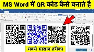 ms word me qr code kaise banaye | how to create qr code in ms word