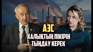 Болашақта көпшілігіміз атом, электрон, протон энергияларға өтуге мәжбүр боламыз-  Сапарбай Жубаев