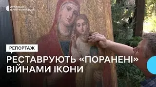 «Поранені війнами». У Франківську реставрують старовинні ікони, які пошкодили під час бойових дій