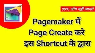 How To Make Page Size And Margine In Pagemaker Me Page Size And Margine Kaise Banaye | Pagemaker 7.0