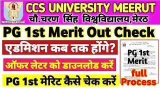 Ccsu PG 1st merit Update | CCSU PG 1st Merit out | Offer letter download kare | #ccsu