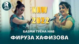 Фируза Хафизова  Базми Туёна  2022с Firuza Hafizova Bazmi Tuyona 2022s