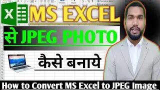 How to Convert MS Excel to JPEG Image l MS Excel se JPEG Photo me Change कैसे करे l Microsoft Excel