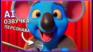 Озвучка персонажа с помощью нейросети на Unity | KoalaGPT-Unity