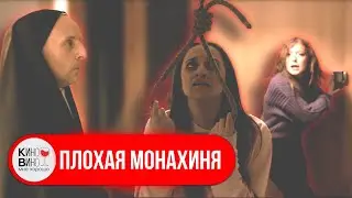 В ДОМ АИШИ ПРИШЛА МОНАХИНЯ! Кошмарная история в загородном доме! Ужасы. Триллер. Плохая монахиня.