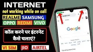 internet not working during call | internet not work on call | call karne par internet kaise chalaye