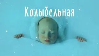 Молитвенная КОЛЫБЕЛЬНАЯ. 1 час божественной колыбельной. спокойной ночи малыши!