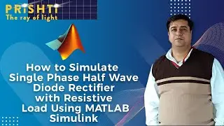 How to Simulate Single Phase Half Wave Diode Rectifier with Resistive Load Using MATLAB Simulink