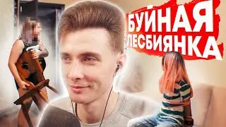 ХЕСУС СМОТРИТ: Ему же всего 15, буйная девушка | Социальный Эксперимент