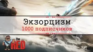 Revelation Online #31 - Гайд по Экзорцизму. Приятного изучения.