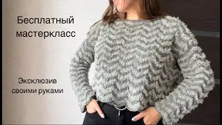 😍Мастер класс Джемпер спицами / Укороченные ряды / Скос плеча / I-Cord