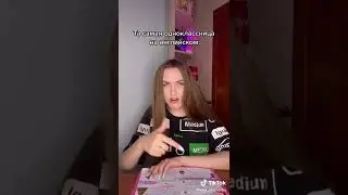 Та самая одноклассница на английском :