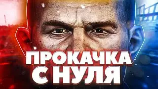 🔥1 УРОВЕНЬ • КАБАН • С НУЛЯ • ТАРКОВ стрим