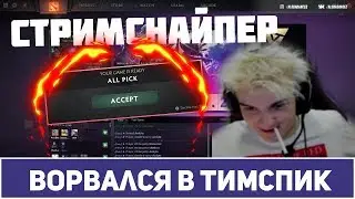 АЛОХА И ЕГО УГАРНЫЙ СТАК В ТИМ СПИК / ALOHADANCE / Dota 2 / Стримснайпер