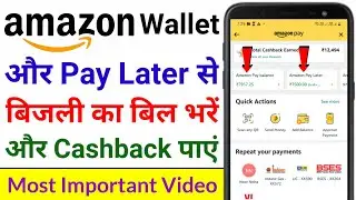 Amazon Wallet & Amazon Pay Later Se Electricity Bill Kaise Bhare | How to Pay Electricity Bill ?