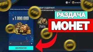 +30 МИЛЛИОНОВ МОНЕТ в ФИФА МОБАЙЛ ПРОСТО ТАК! // как заработать монеты в fifa mobile?